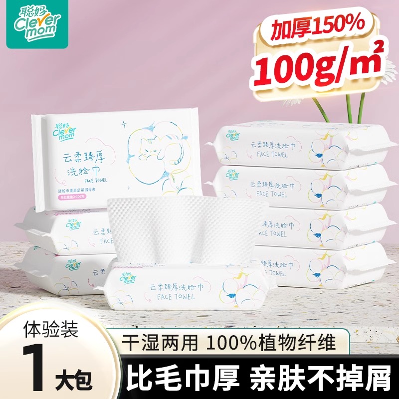 移动端：Clevermom 聪妈 棉柔巾 30抽1包 5.09元