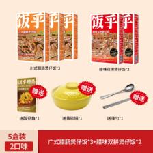5盒+1盒酸豆角+砂锅+筷勺 饭乎煲仔饭组合 券后71元