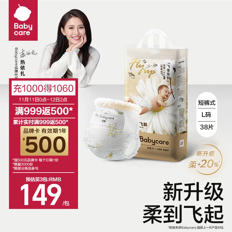 babycare 有货：babycare拉拉裤飞享花苞裤bbc婴儿尿不湿超薄透气L38片（9-14kg） 4