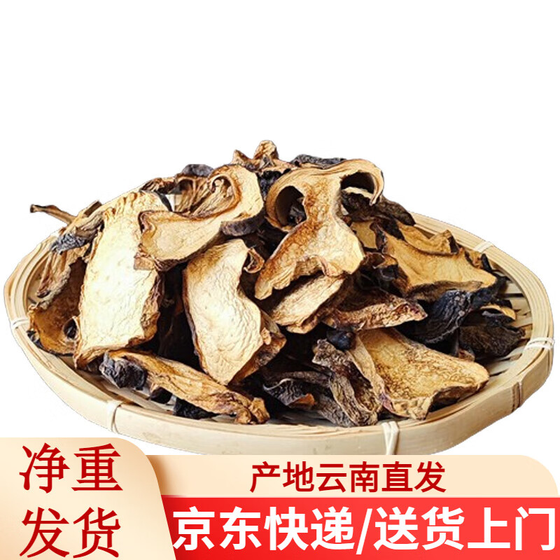 需试用：滇味十足 黑牛肝菌干片 云南食用菌 试吃装 10克 9.9元