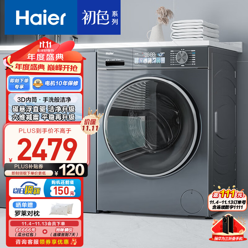 Haier 海尔 滚筒洗衣机全自动 初色系列 直驱变频10公斤大容量 彩屏薄 智能投