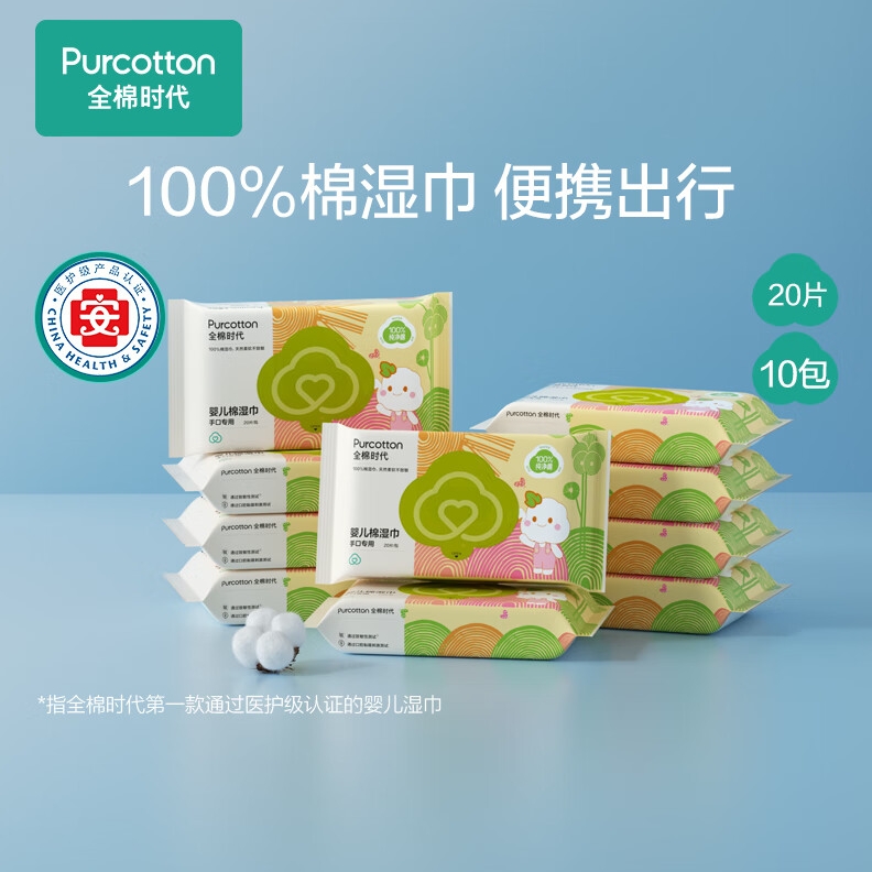 PLUS会员：全棉时代 婴儿纯棉手口湿巾 便携装 20片*10包 49.26元（需用券）