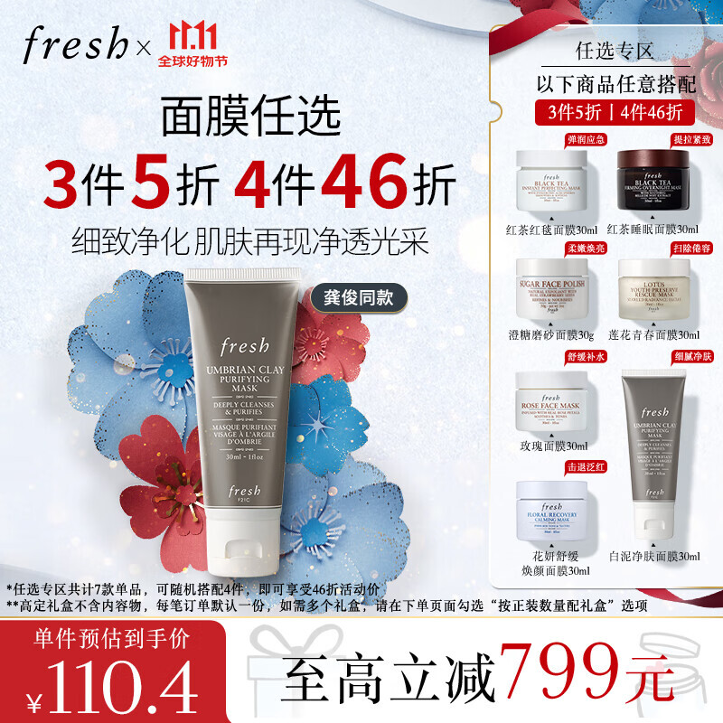 PLUS会员：fresh 馥蕾诗 白泥净颜面膜 30ml 108元（需买4件，共432元，拍下立减