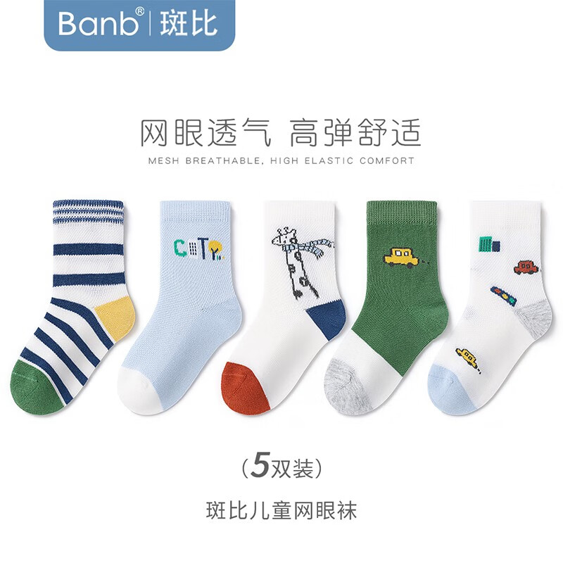 banb 斑比 儿童袜子男孩夏季薄款纯棉中大童宝宝春秋网眼透气无骨袜 BB2308春