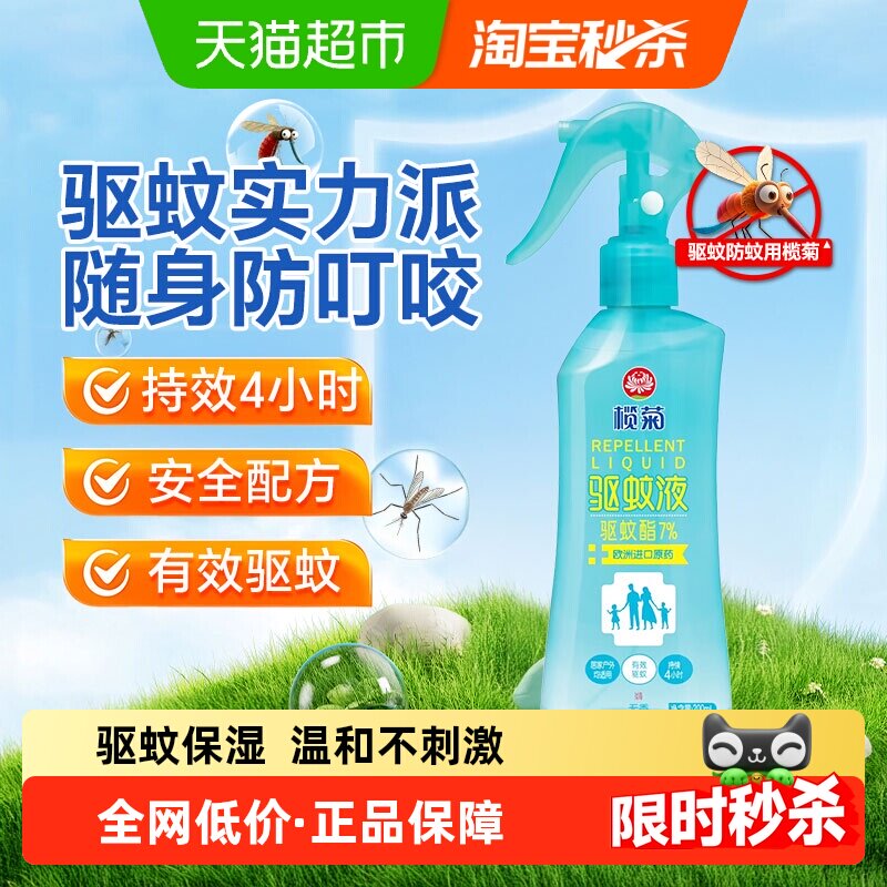 88VIP：榄菊 宝宝驱蚊水 200ml 12.25元