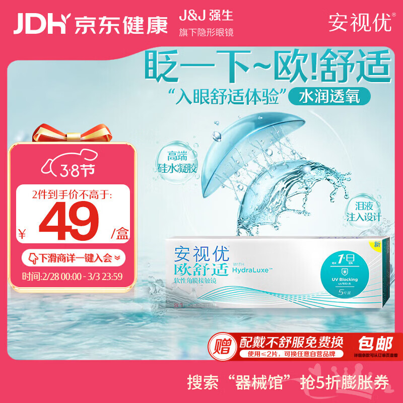 强生 隐形眼镜日抛30片/5片装安视优欧舒适硅水凝胶透明近视隐形 5片装 1150