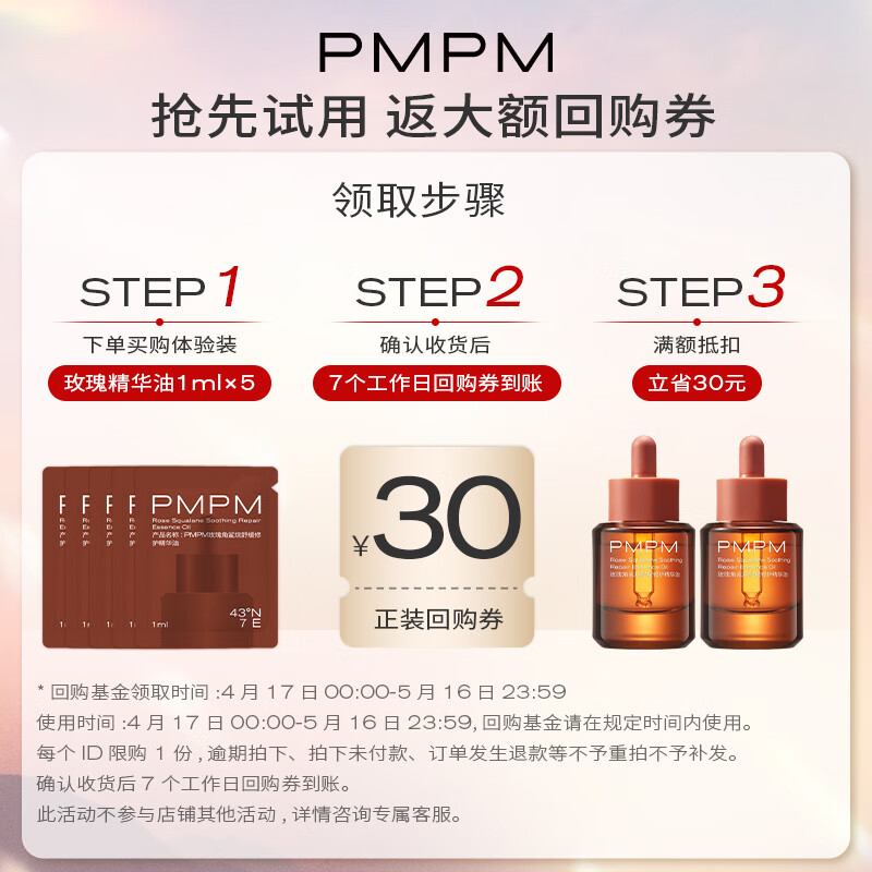 88VIP：PMPM 玫瑰精华油嫩亮升级款修护紧致提亮保湿精油旅行装小样 94.05元