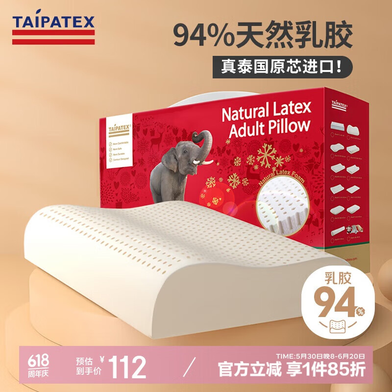 TAIPATEX 泰国原芯进口94%含量天然乳胶枕头 A类按摩枕芯 防螨抑菌颈椎枕 95.2