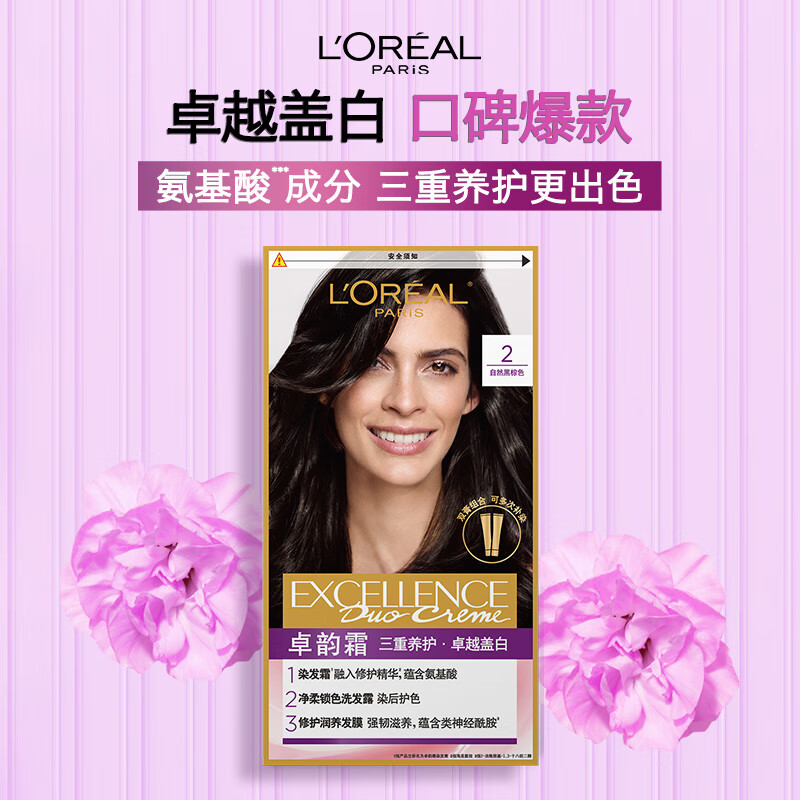 L'OREAL PARIS 卓韵霜特润双膏染发霜#2自然黑棕 59.4元