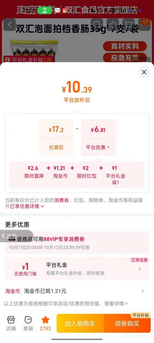 双汇 泡面拍档火腿肠 35g×7支×2袋 12.39元+1.21元淘金币 - 86线报