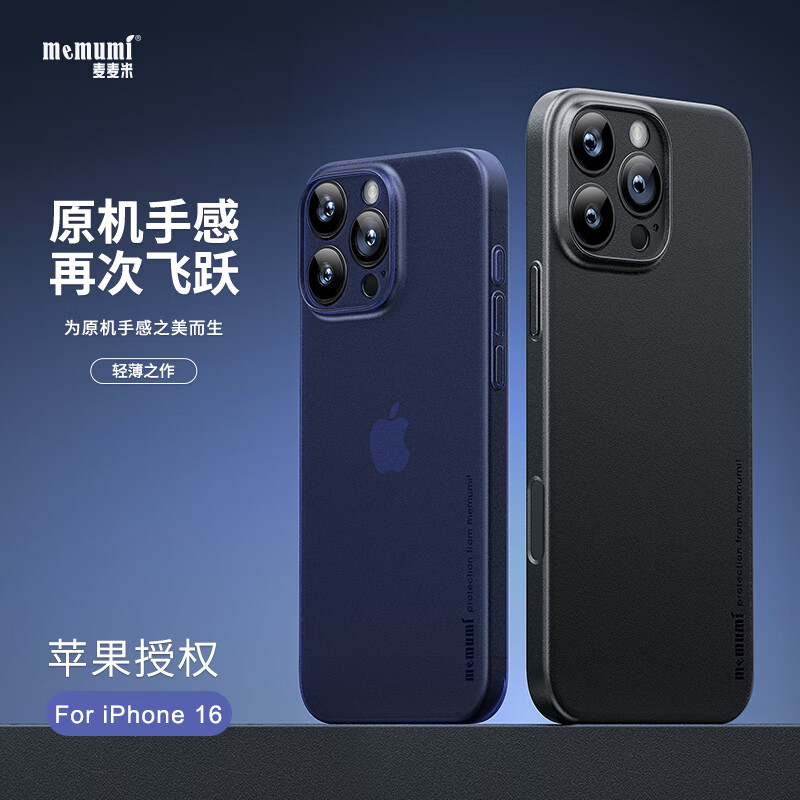 麦麦米 memumi 适用iPhone 16 Pro Max手机壳 精孔超薄轻奢苹果16promax超薄磨砂透明