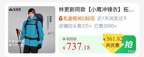 10点、天降礼金、88VIP：Pioneer Camp 拓路者 林更新同款 小鹰冲锋衣 东丽全天候3L优惠证明