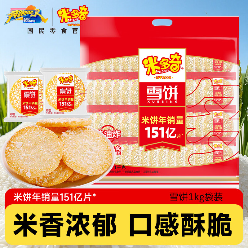 米多奇 雪饼 1kg 19.9元 - 清风线报
