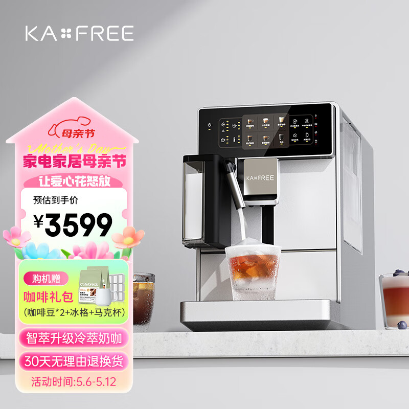 咖啡自由 kaxfree 咖啡机 全自动 冷萃家用办公室意式美式现磨研磨一体机奶