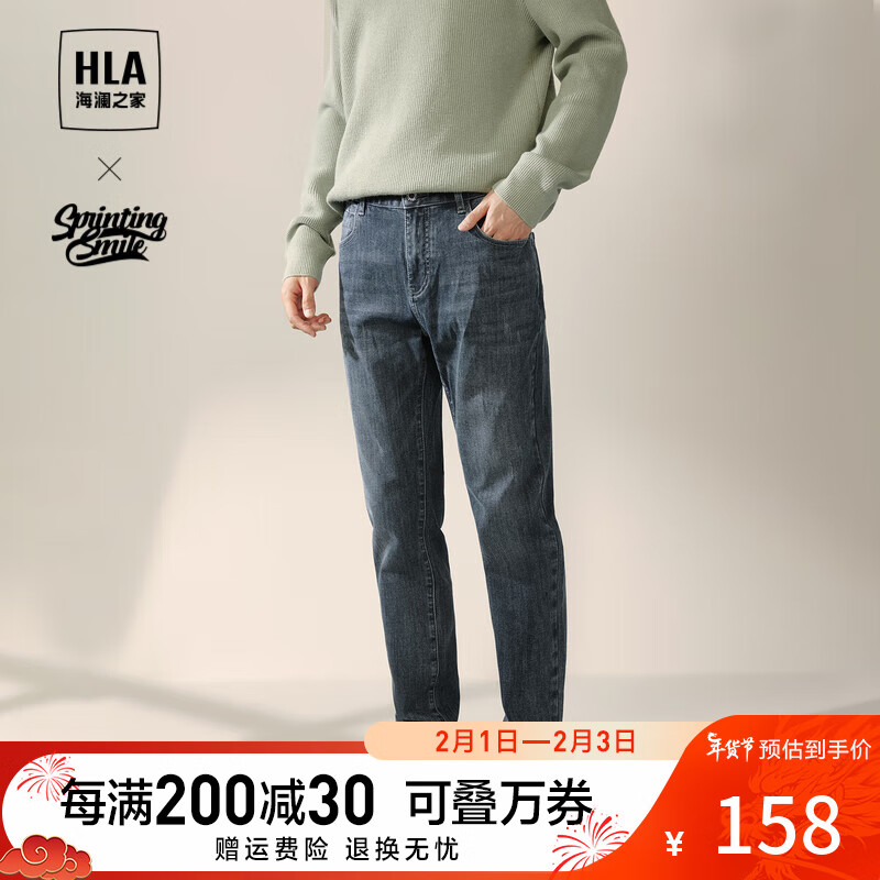 HLA 海澜之家 牛仔裤男23新款SPRINTING SMILE裤子男秋季 158元（需用券）