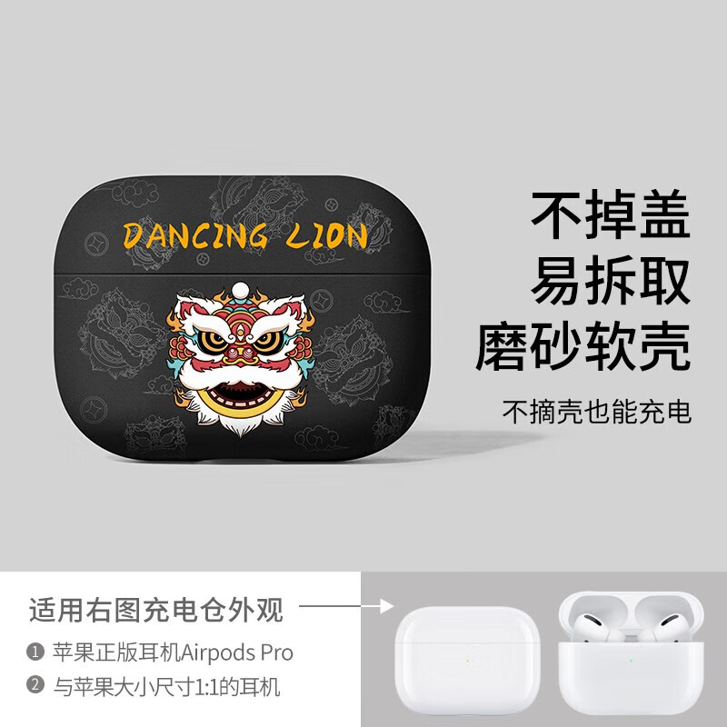 昊穆 苹果airpods3保护套卡通硅胶创意国潮舞狮防摔全包二代耳机pro 13.8元（