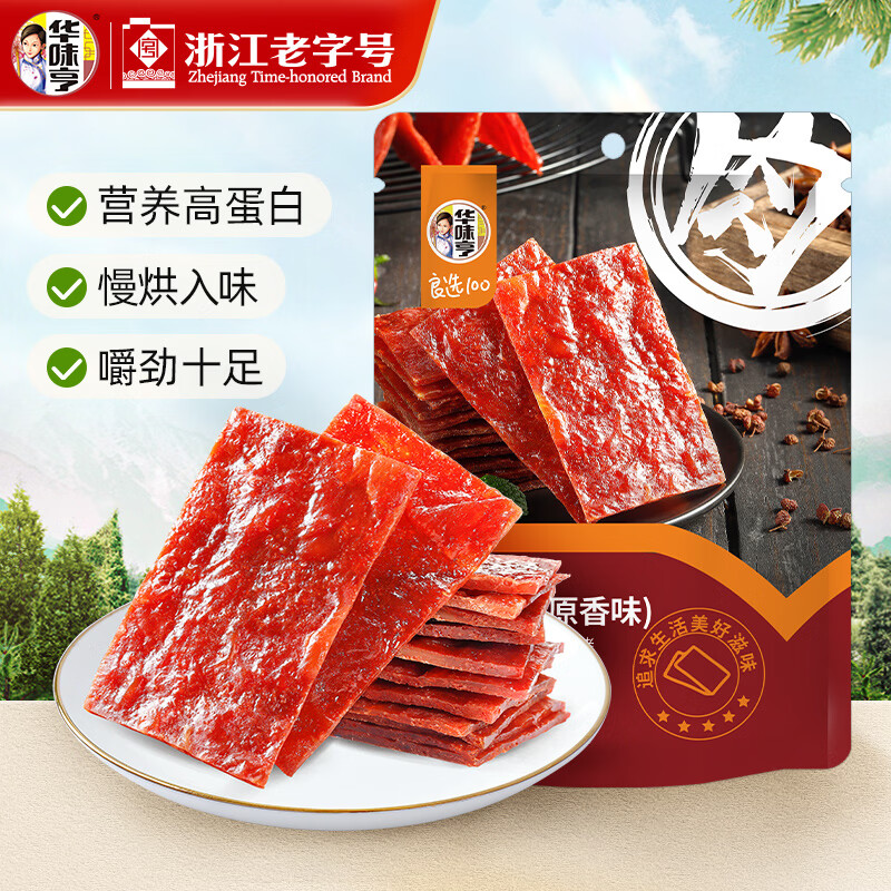 华味亨 肉脯 原味 100g 2.8元 - 线报酷