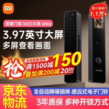 Xiaomi 小米 M20 电子智能锁 黑色 猫眼版 ￥1395.79