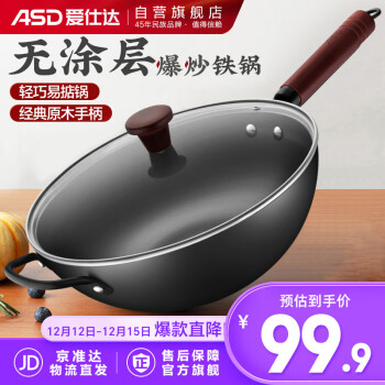 ASD 爱仕达 无涂层炒锅 34cm ￥99.9