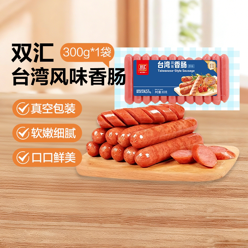 88VIP、今日必买：双汇 台湾风味香肠火腿肠 300g 6.25元淘金币到手5.31元
