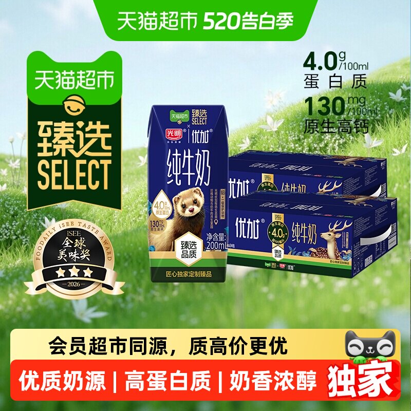 今日必买：光明 优加4.0g蛋白纯牛奶200mL*24盒*2箱 98.48元淘金币到手96.53元