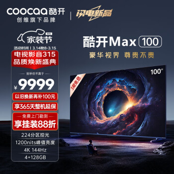coocaa 酷开 Max系列 100P60 P 液晶电视 100英寸 4K ￥8698.01