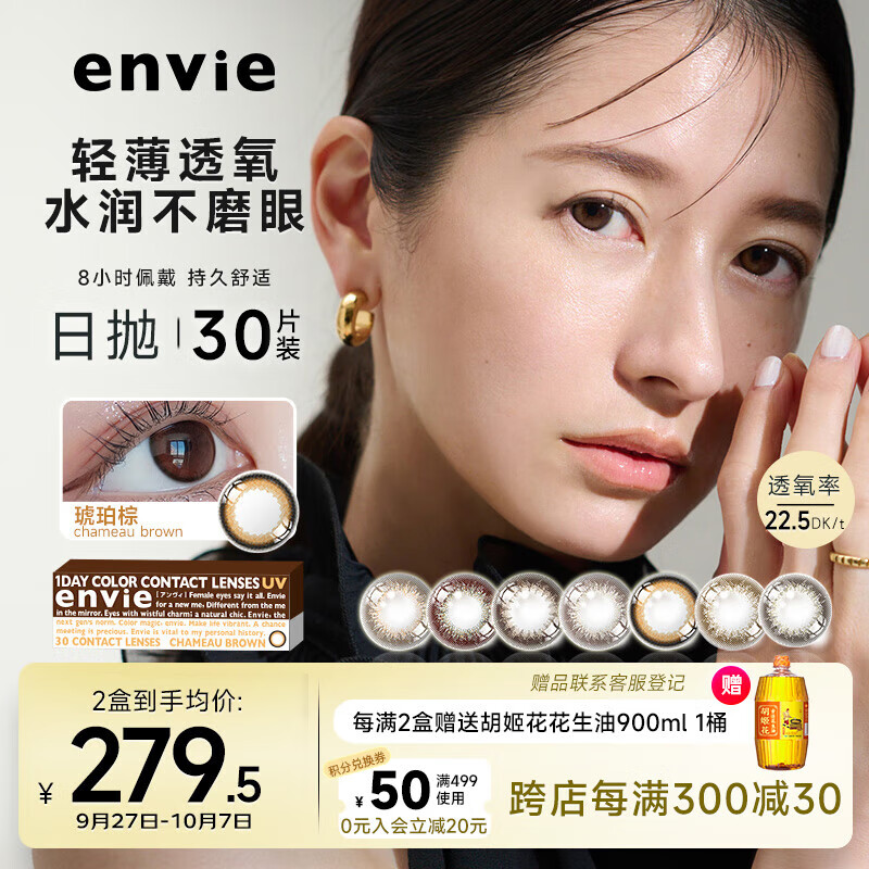 envie envie美瞳 隐形眼镜小直径女自然彩色近视30片 粉珊棕 ￥299.95