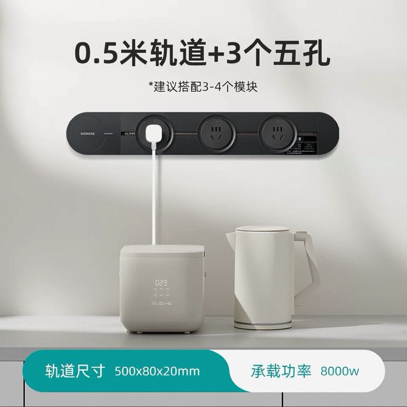 淘金币可用、88VIP：西门子 轨道插座 8000W 0.5M+3个五孔 优选款 334.41元（叠加