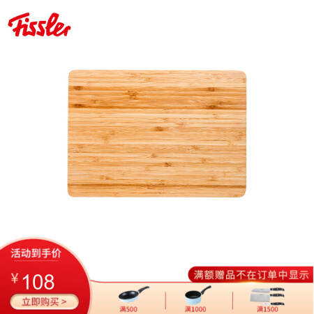 PLUS会员：Fissler 菲仕乐 竹制双面砧板 加厚家用菜板 砍骨案板 厨房切菜板 