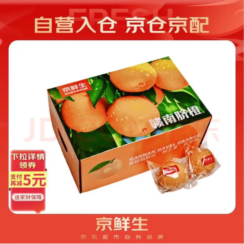移动端、京东百亿补贴：京鲜生 赣南脐橙 净重10斤 铂金果 单果180g起 生鲜