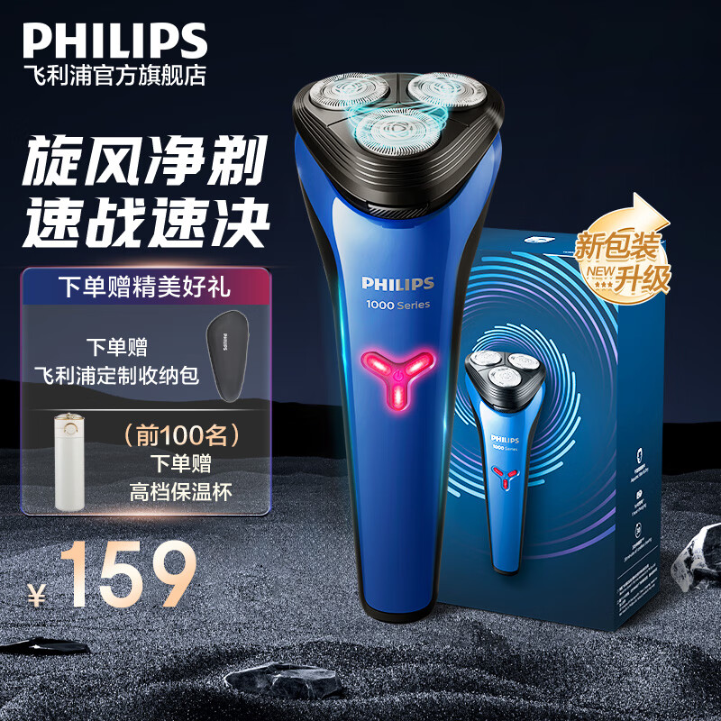 PHILIPS 飞利浦 S1125电动刮胡刀 118.3元（需用券）