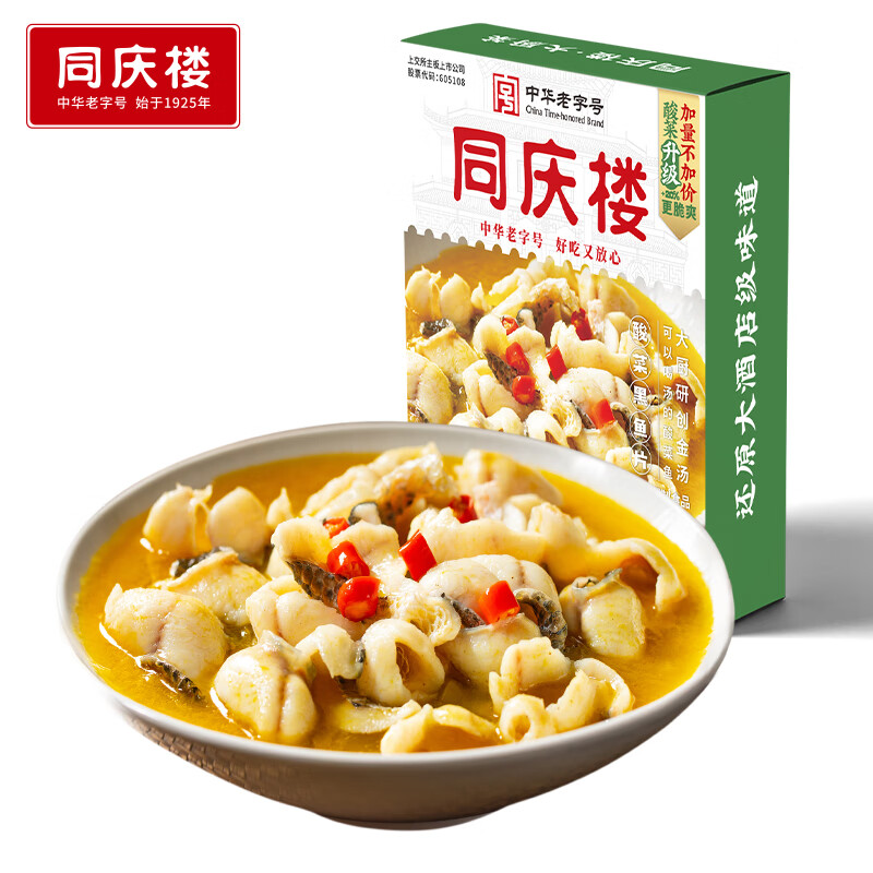 同庆楼 酸菜黑鱼片 450g 预制菜 39.9元