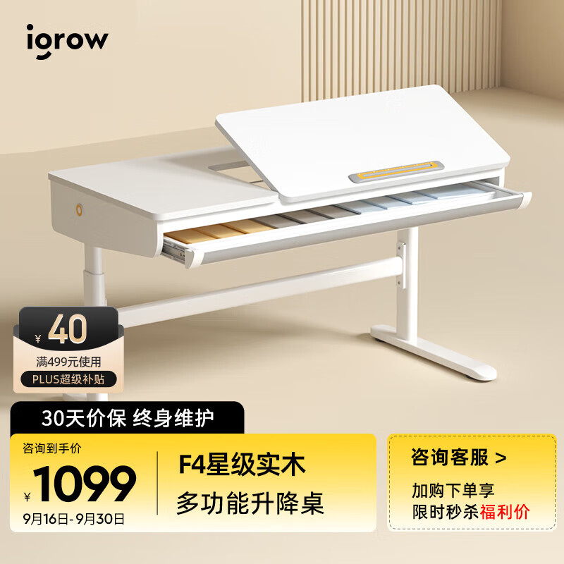 igrow 爱果乐 儿童学习桌 书桌 写字桌 电脑桌大白桌1.2m 999元（需用券）