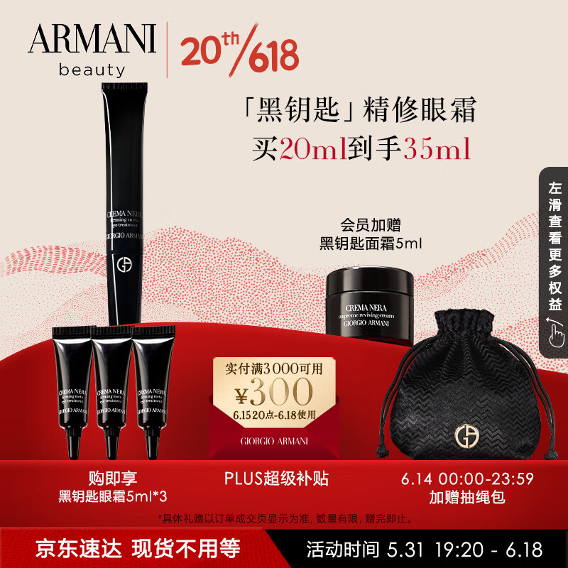 移动端：EMPORIO ARMANI 黑钥匙7肽眼霜20ml 淡纹提拉紧致眼周胜肽护肤品 礼盒生