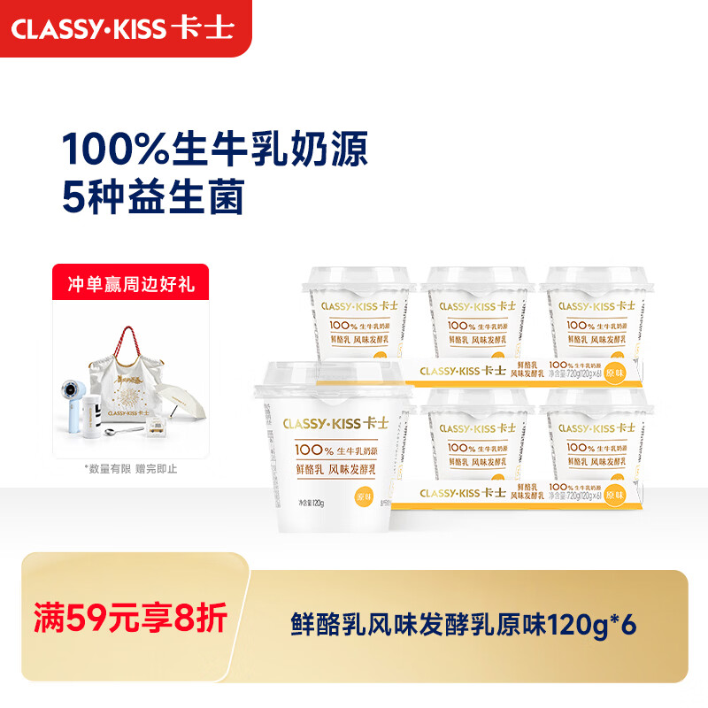 卡士 鲜酪乳 风味发酵乳 原味 120g*6杯 18.24元 - 线报酷