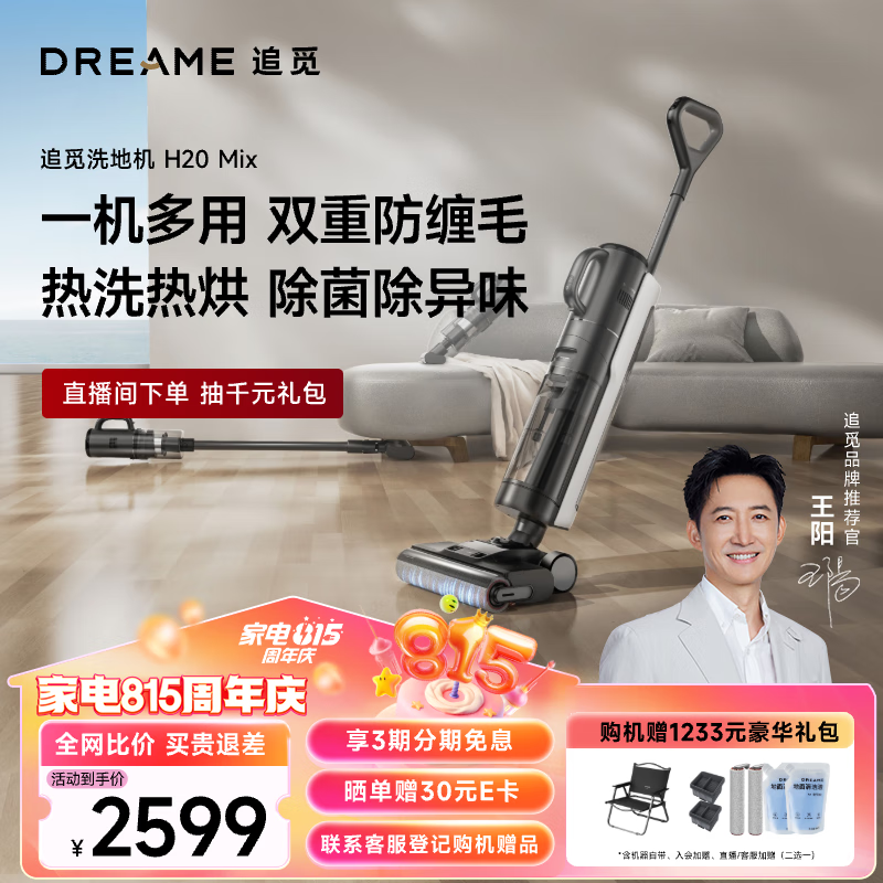 dreame 追觅 H20 Mix 无线洗地机 ￥2069