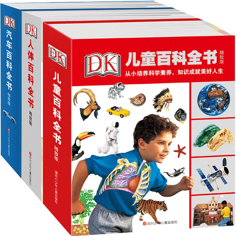 《DK百科全书》（精致版、共3册） 104.4元（需用券）