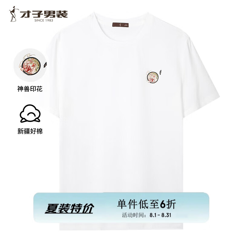 才子 男士T恤冰棉透气刺绣圆领短袖上衣 39.08元(需用券)