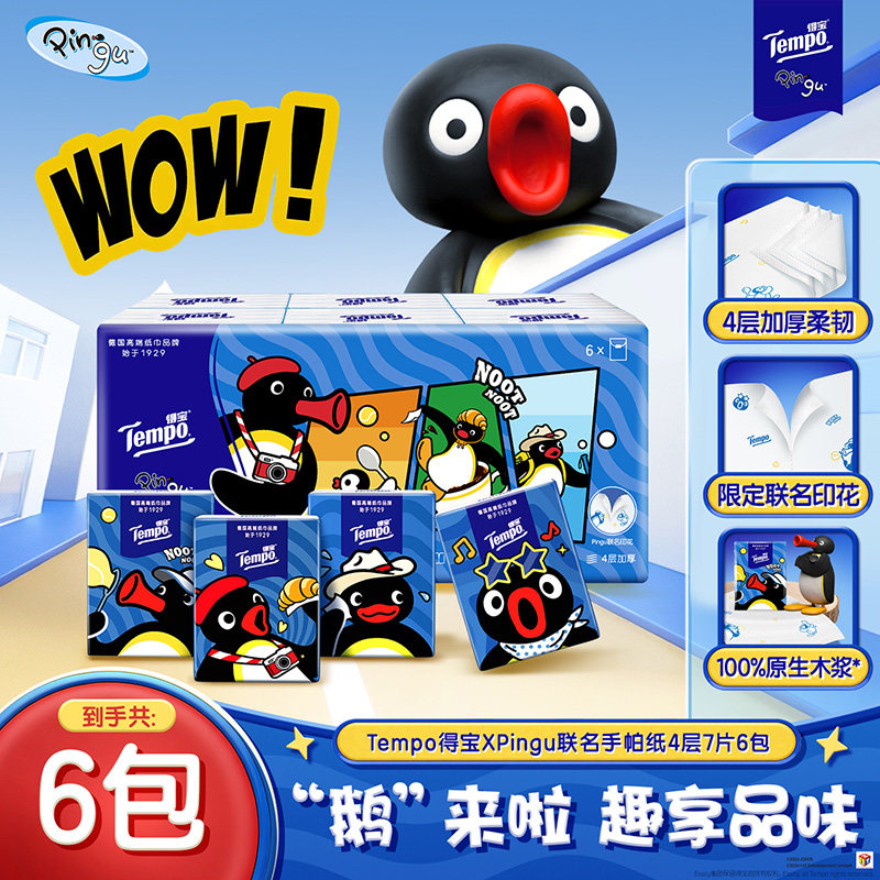 得宝 Pingu企鹅印花无香迷你纸手帕 7片4层6包 5.9元