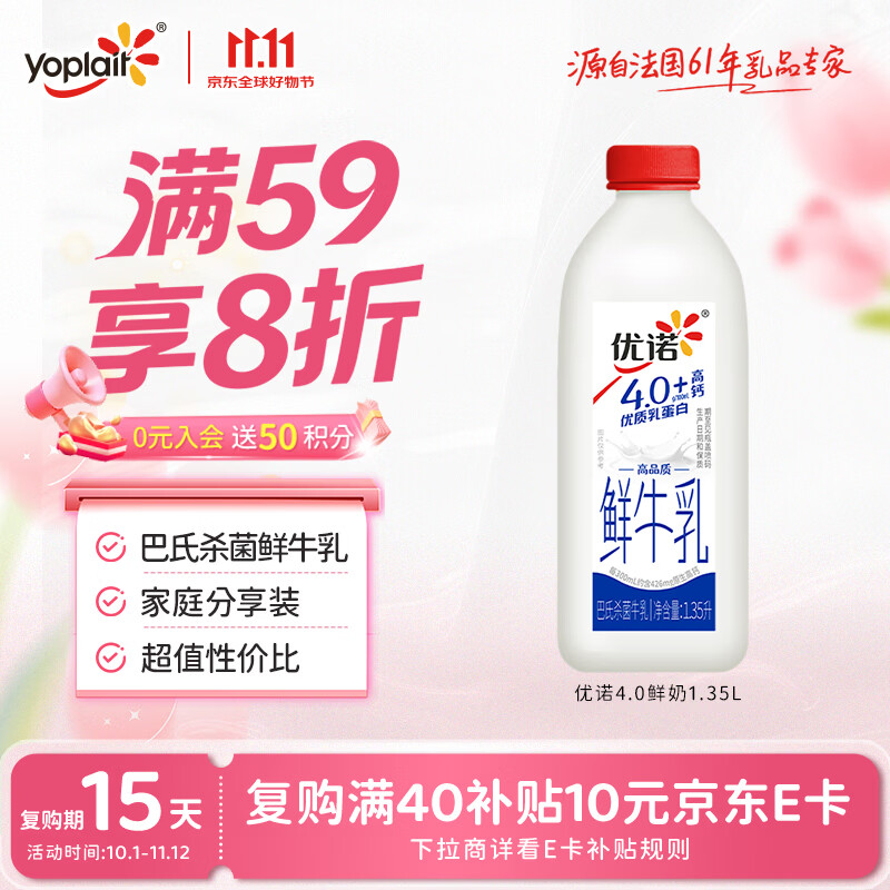 优诺 优质乳蛋白 鲜牛奶 4.0+优质乳蛋白 桶装 1.35L 19.9元 - 清风线报