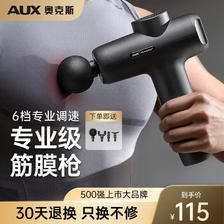 AUX 奥克斯 筋膜枪专业级全身肌肉放松按摩仪肌膜枪颈膜枪按摩膜枪颈部按