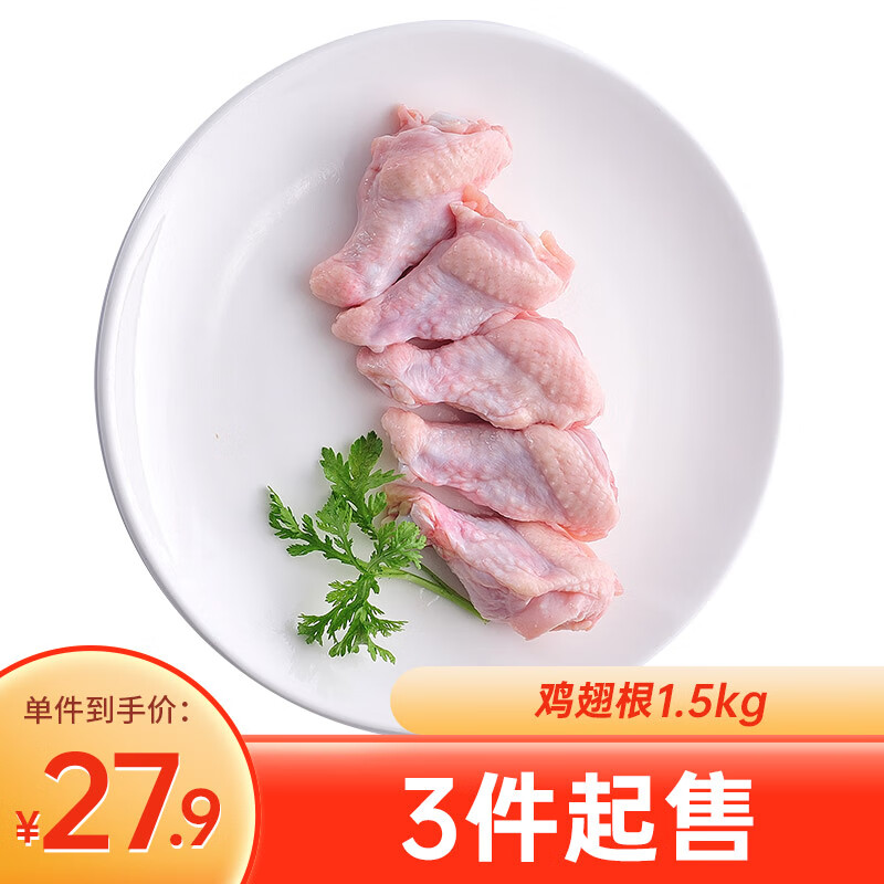 sunner 圣农 白羽鸡 鸡翅根1.5kg冷冻 烤鸡翅 小鸡腿 21.06元（需买5件，需用券