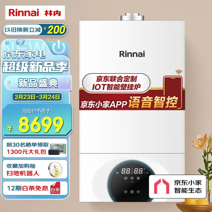 Rinnai 林内 L1PB27-24C39 燃气壁挂炉全屋智控 8229.25元