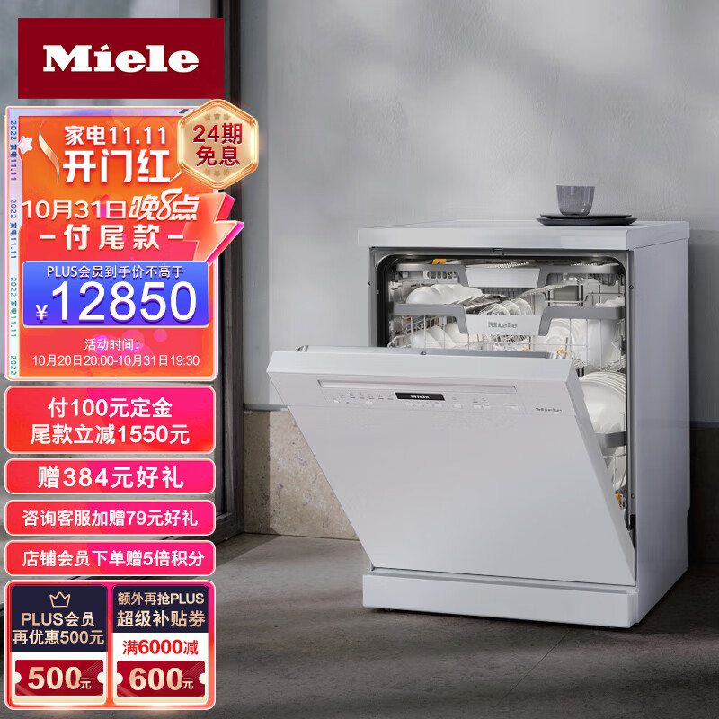 Miele 美诺 独立式洗碗机自动开门烘干进口家用16套超大容量智能配给高效除