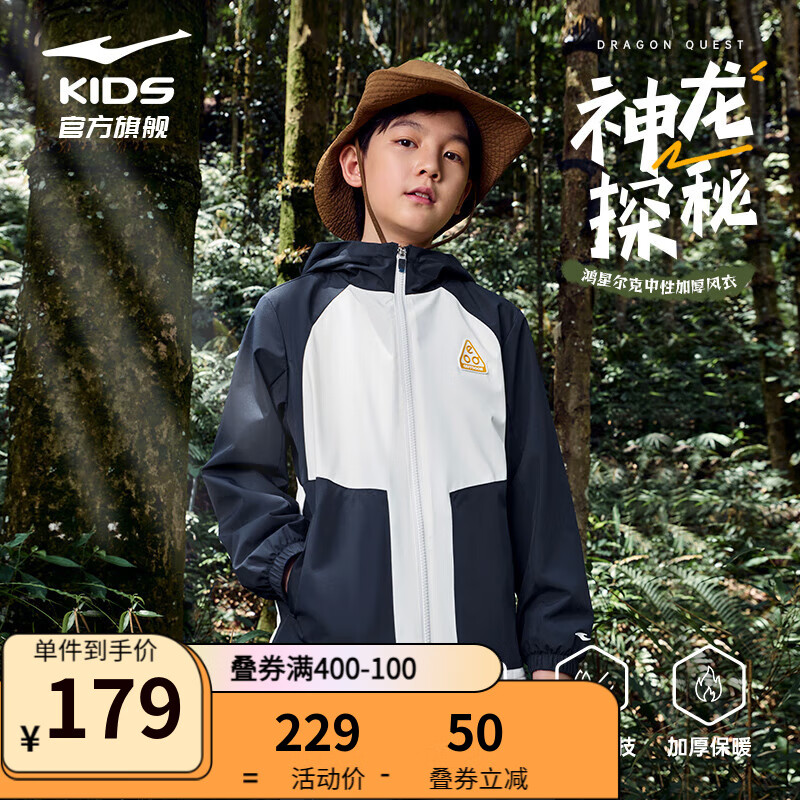 鸿星尔克 童装儿童风衣男童女童加厚摇粒绒外套|神龙探秘 黑曜蓝 160cm 70.49