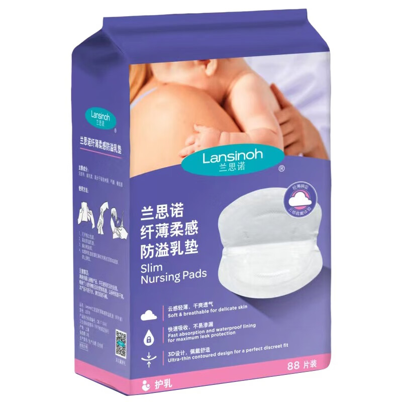 PLUS会员：Lansinoh 兰思诺 一次性纤薄防溢乳垫 88片 25.55元