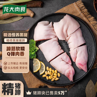 龙大 黑猪猪蹄 800g 18.03元 - 86线报 龙大 黑猪猪蹄 800g 18.03元 - 86线报