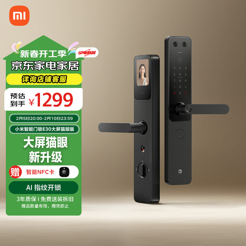 小米 Xiaomi 智能门锁 E30 大屏猫眼版 指纹锁智能锁可视电子锁密码锁 ￥1299