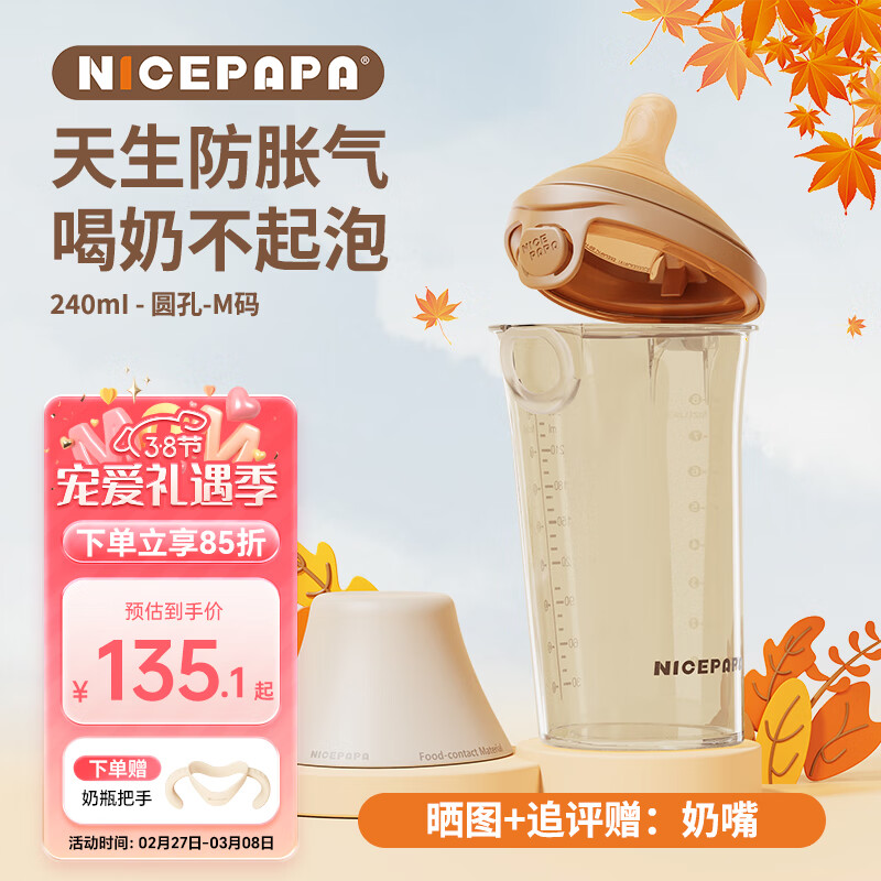 奶爸爸 Nice Papa PPSU翻盖奶瓶 240ML 3滴M码（3-7个月） ￥109.2