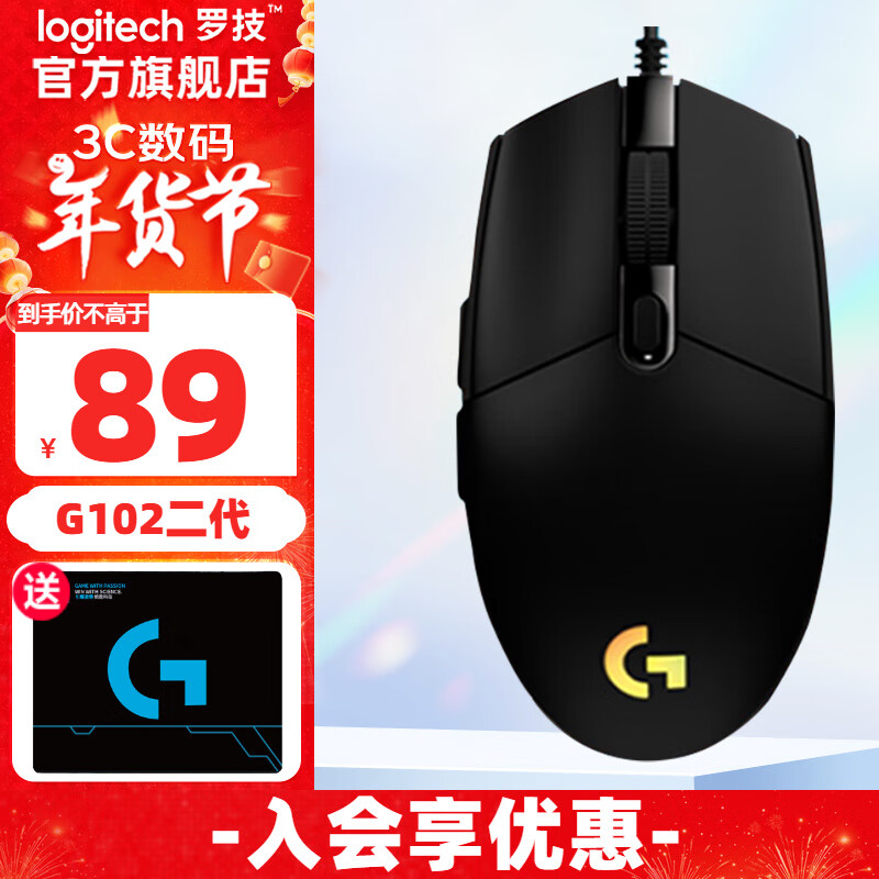 logitech 罗技 G102二代游戏鼠标有线RGB炫彩灯光吃鸡设计自定义宏编程传感器FP